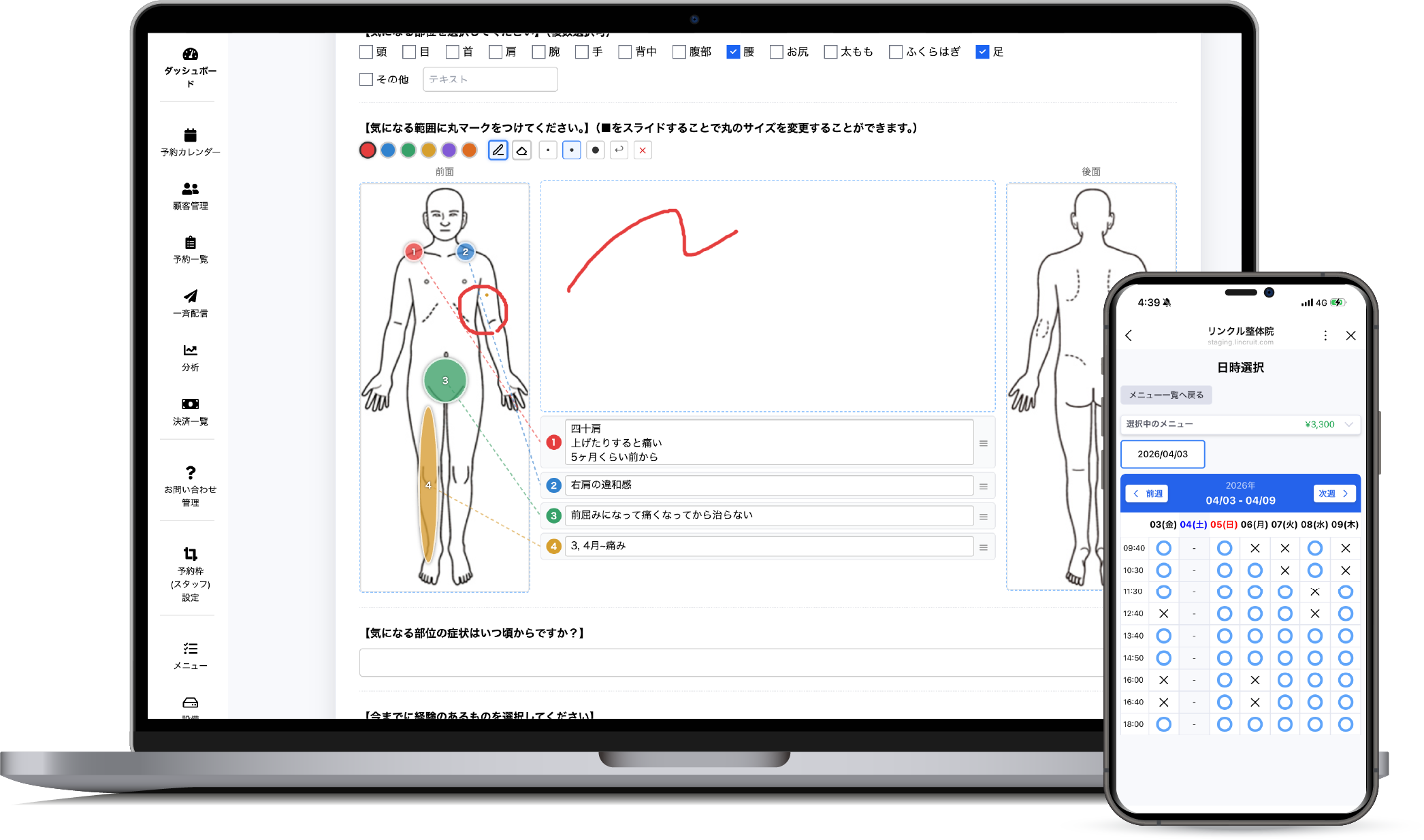 リンクル管理画面イメージ
